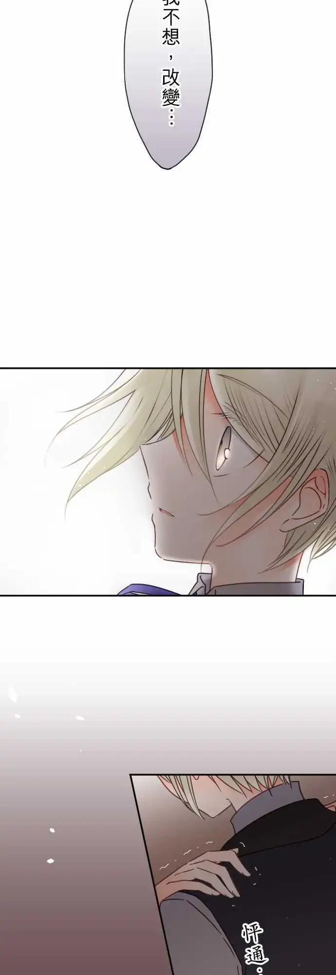 《少爷与女仆》第142回 眼泪与告白(2) 第20页