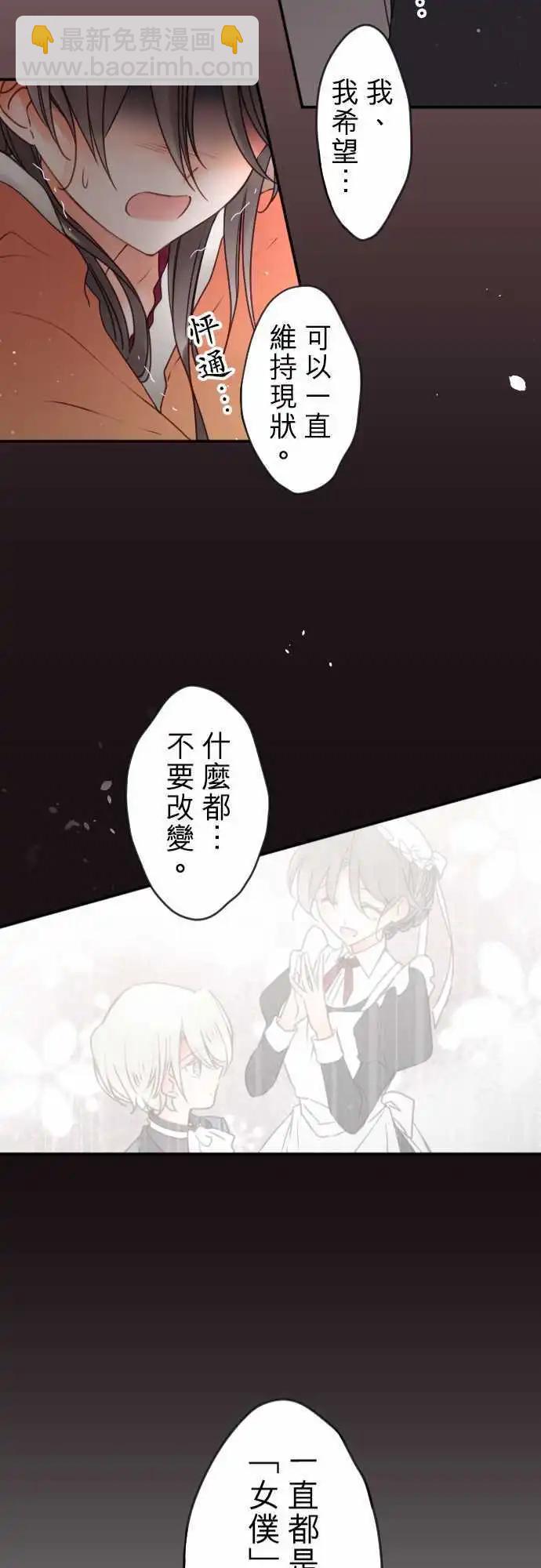 《少爷与女仆》第142回 眼泪与告白(2) 第21页