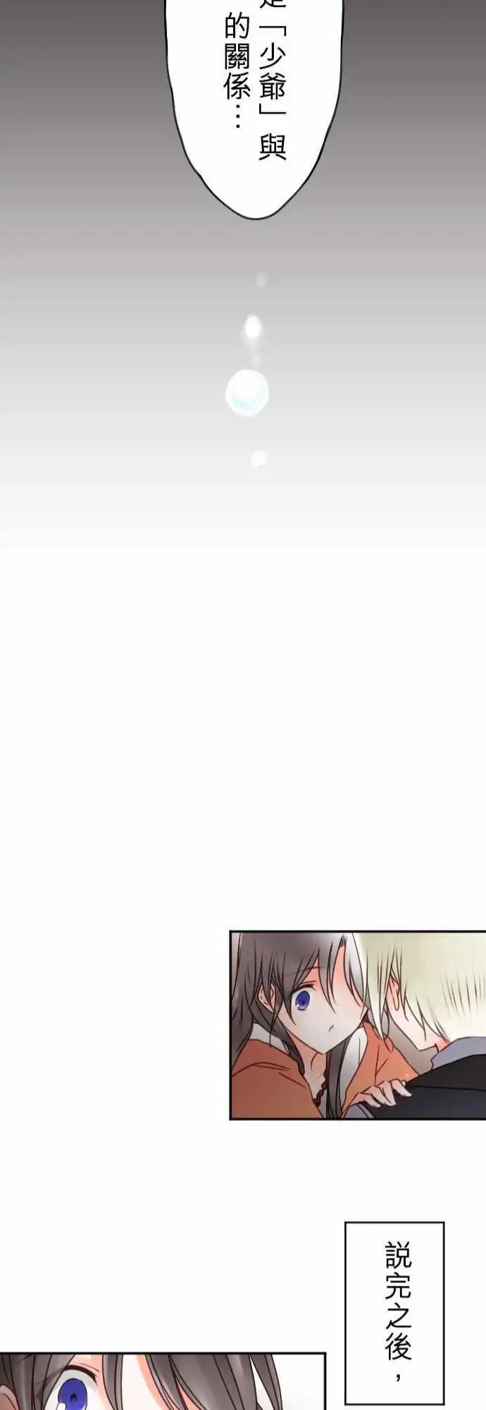 《少爷与女仆》第142回 眼泪与告白(2) 第22页