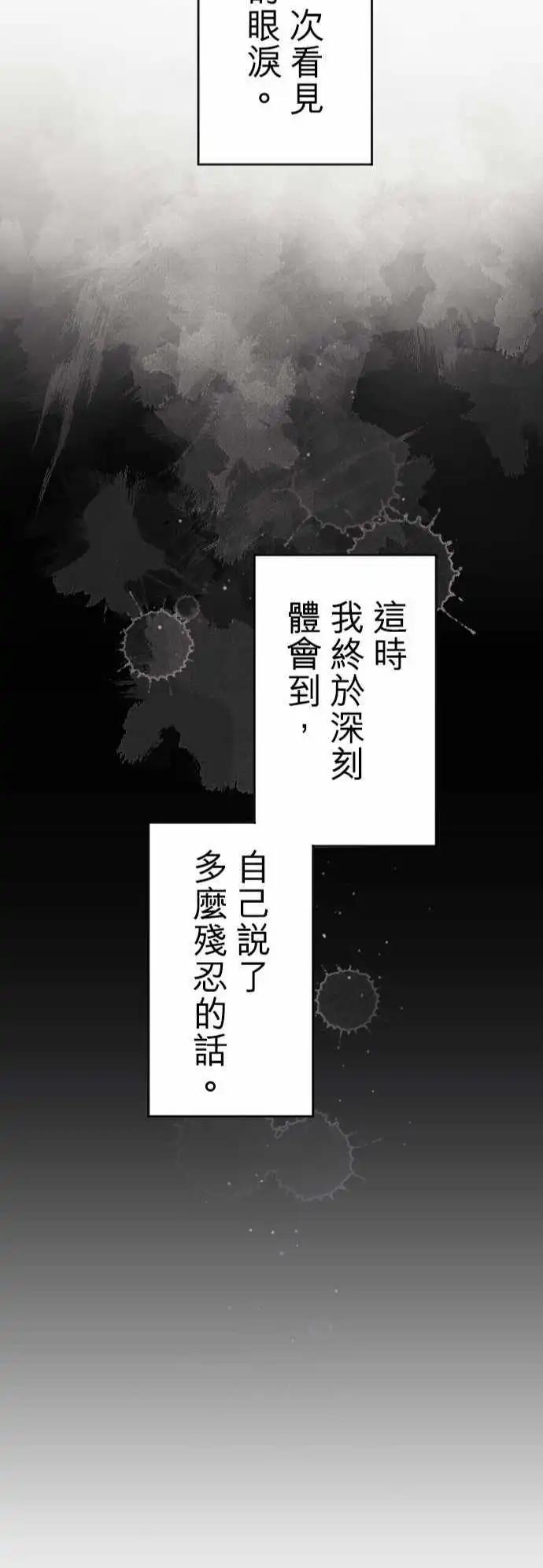 《少爷与女仆》第142回 眼泪与告白(2) 第24页