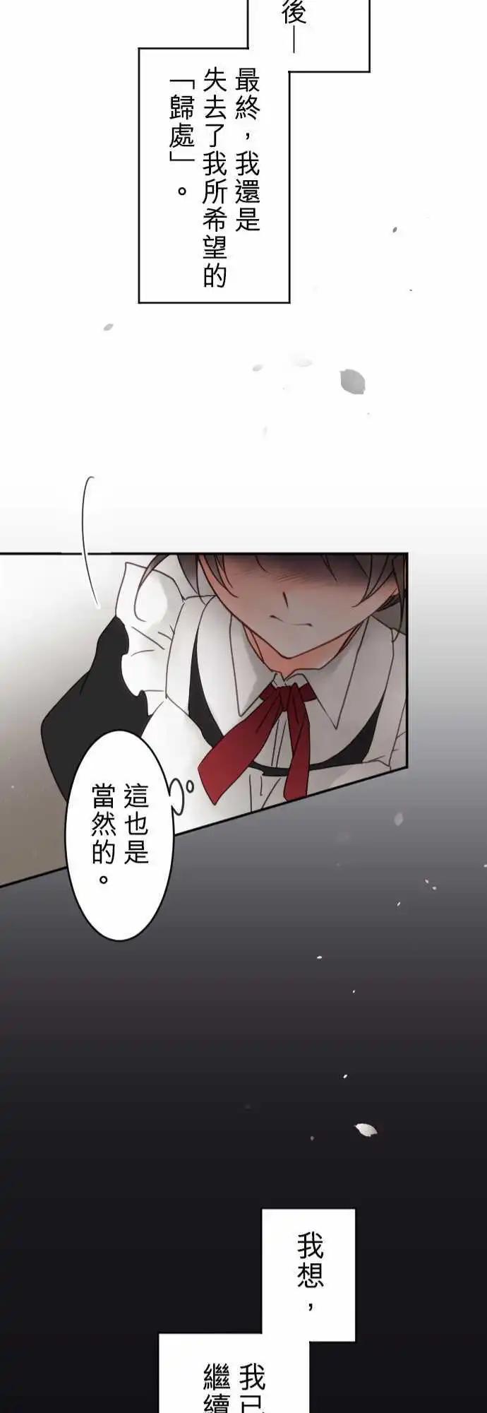 《少爷与女仆》第142回 眼泪与告白(2) 第27页