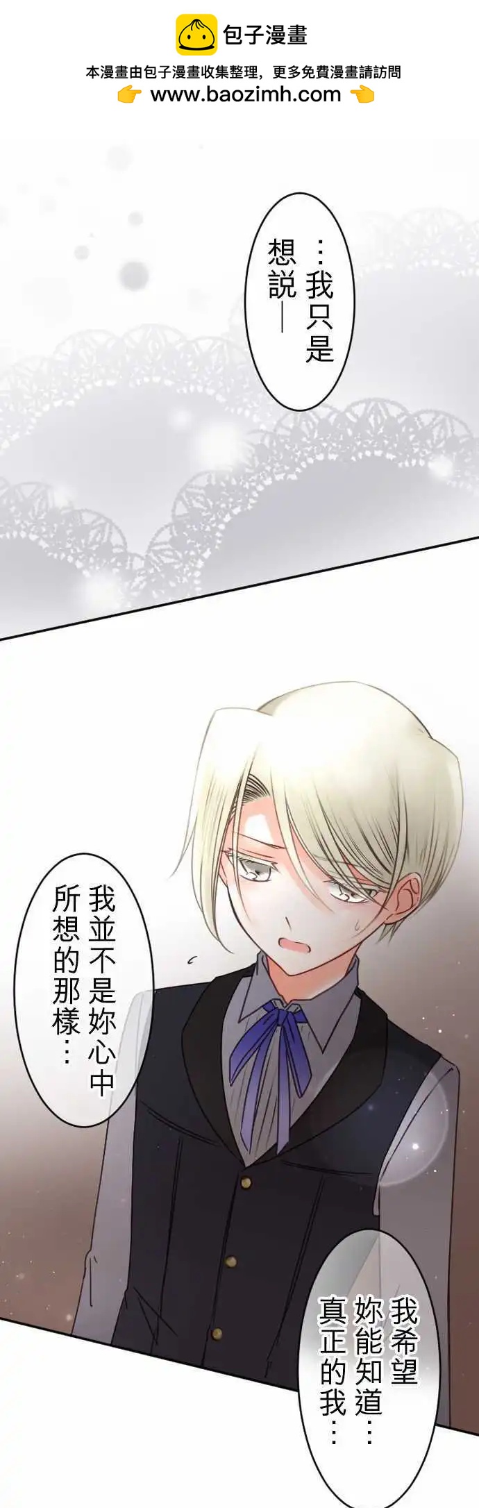 《少爷与女仆》第142回 眼泪与告白(2) 第2页