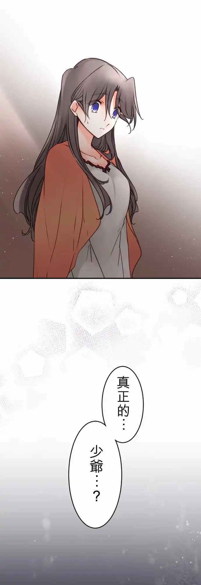 《少爷与女仆》第142回 眼泪与告白(2) 第3页