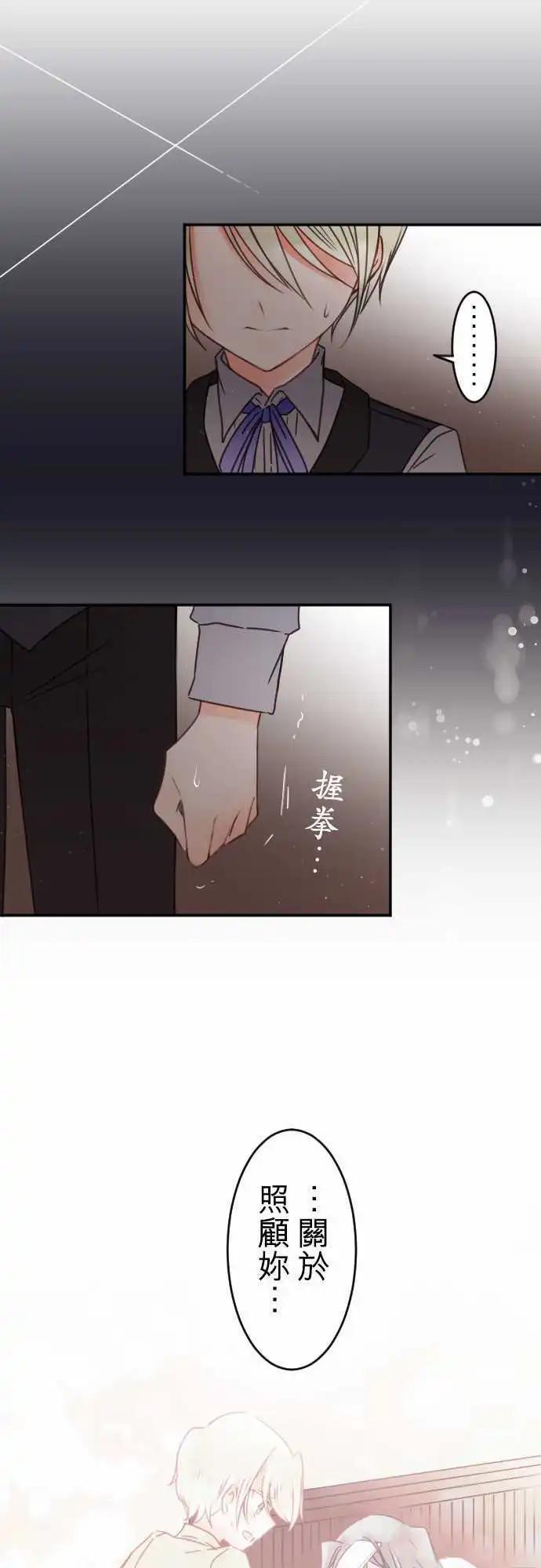 《少爷与女仆》第142回 眼泪与告白(2) 第5页