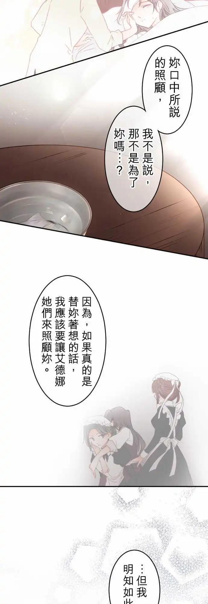 《少爷与女仆》第142回 眼泪与告白(2) 第6页