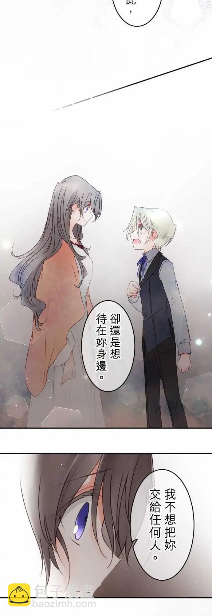 《少爷与女仆》第142回 眼泪与告白(2) 第7页