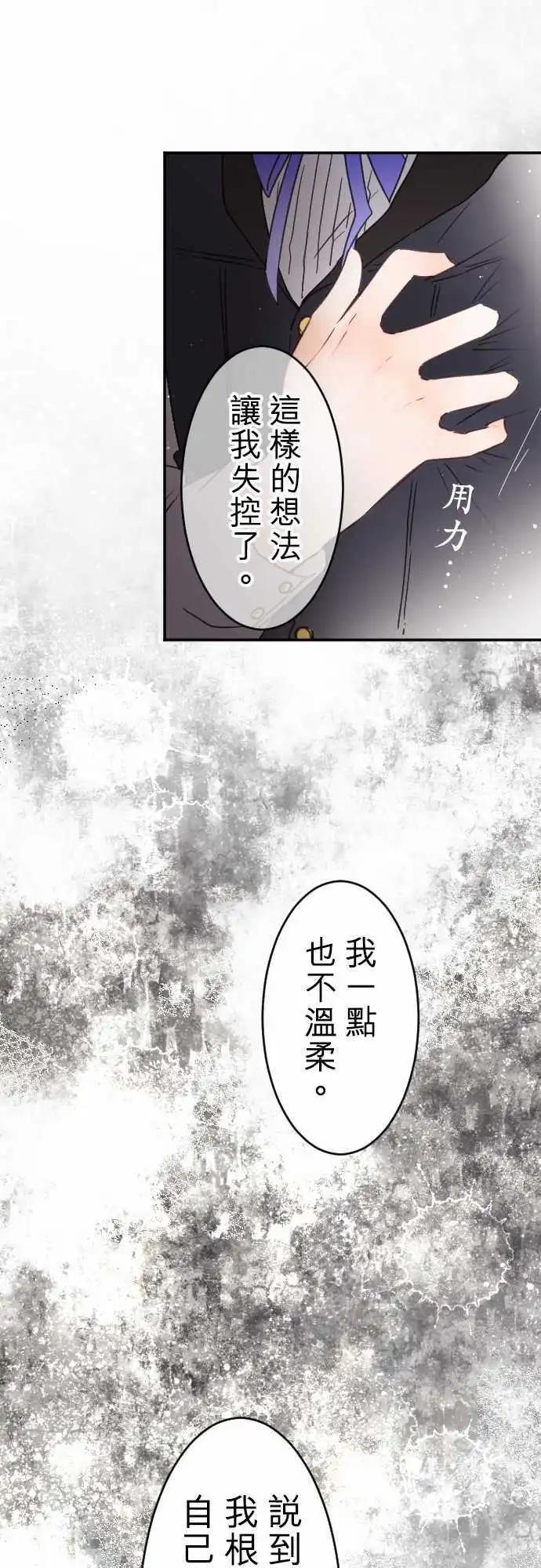 《少爷与女仆》第142回 眼泪与告白(2) 第8页