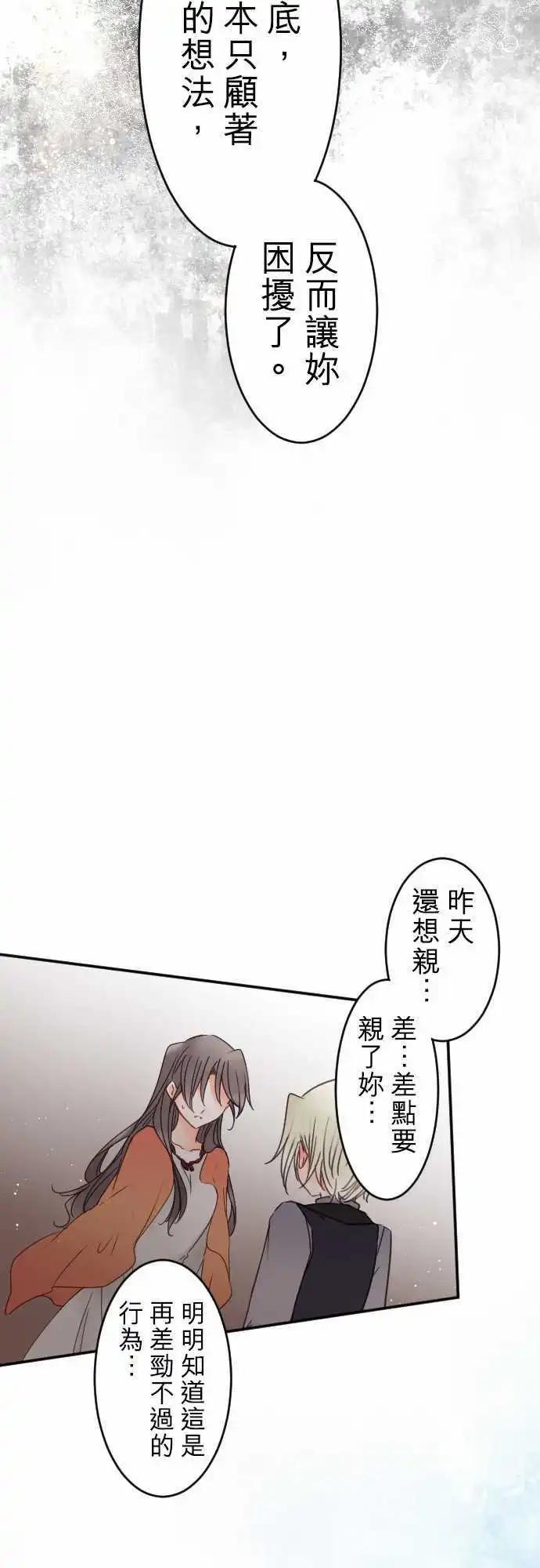 《少爷与女仆》第142回 眼泪与告白(2) 第9页