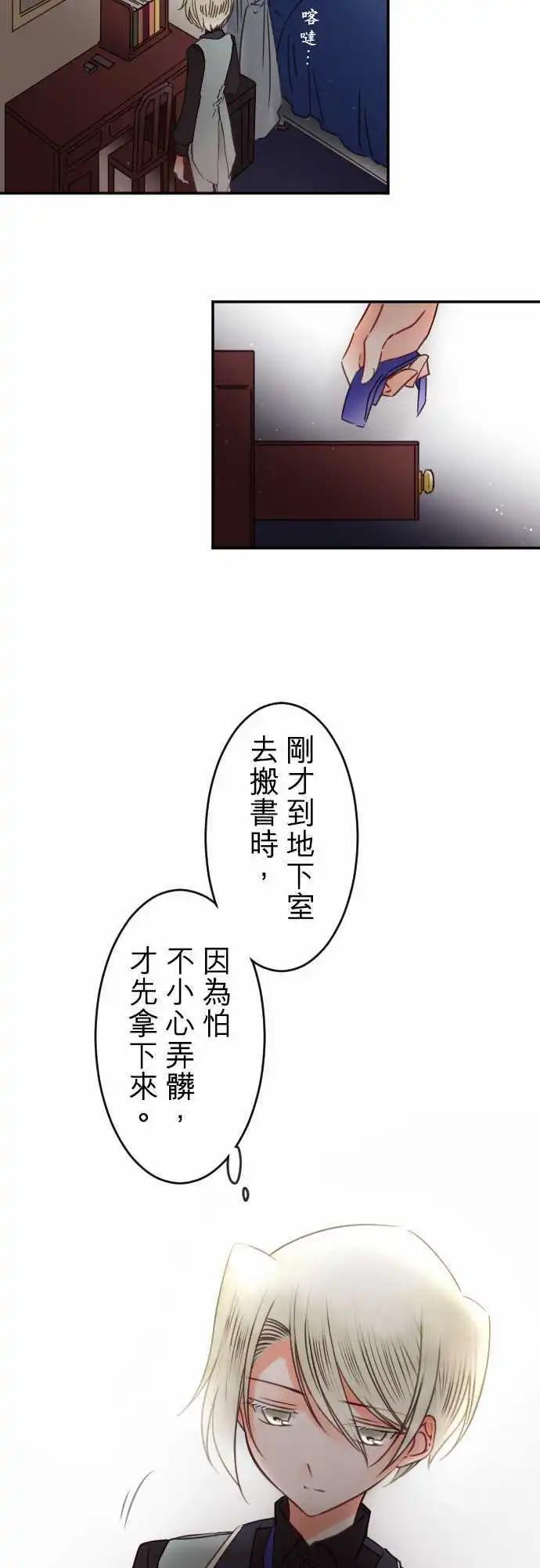 《少爷与女仆》第143回 拼命往前冲(1) 第10页
