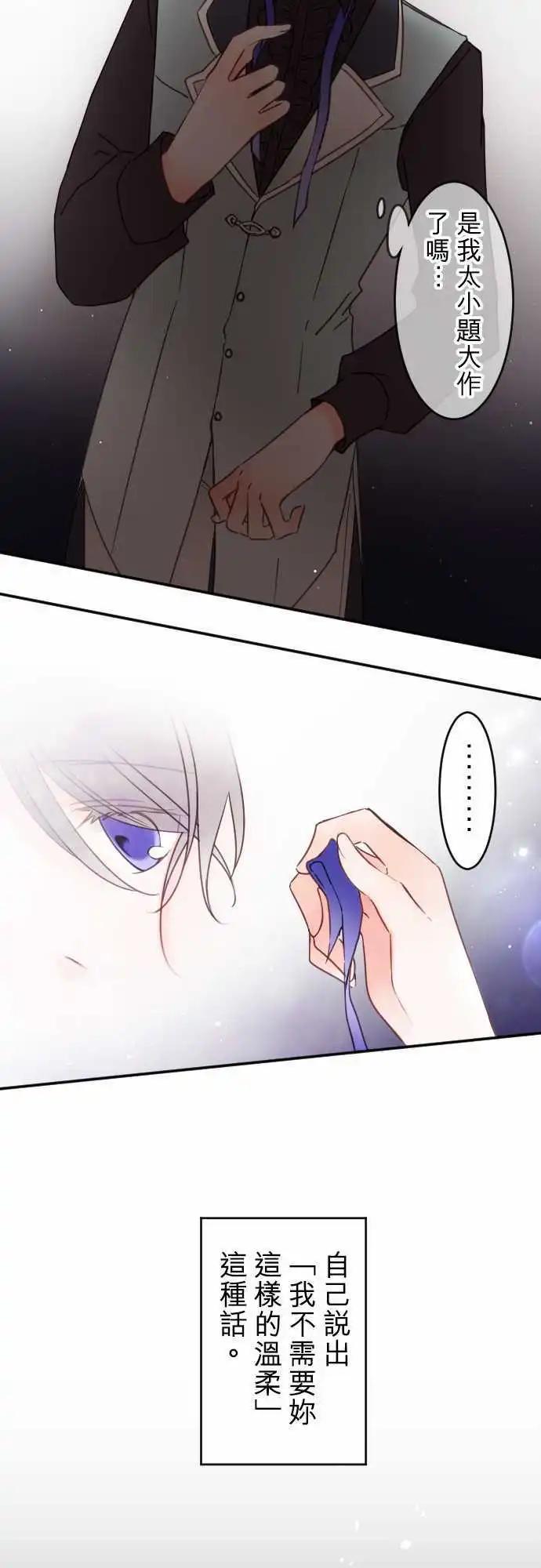 《少爷与女仆》第143回 拼命往前冲(1) 第11页