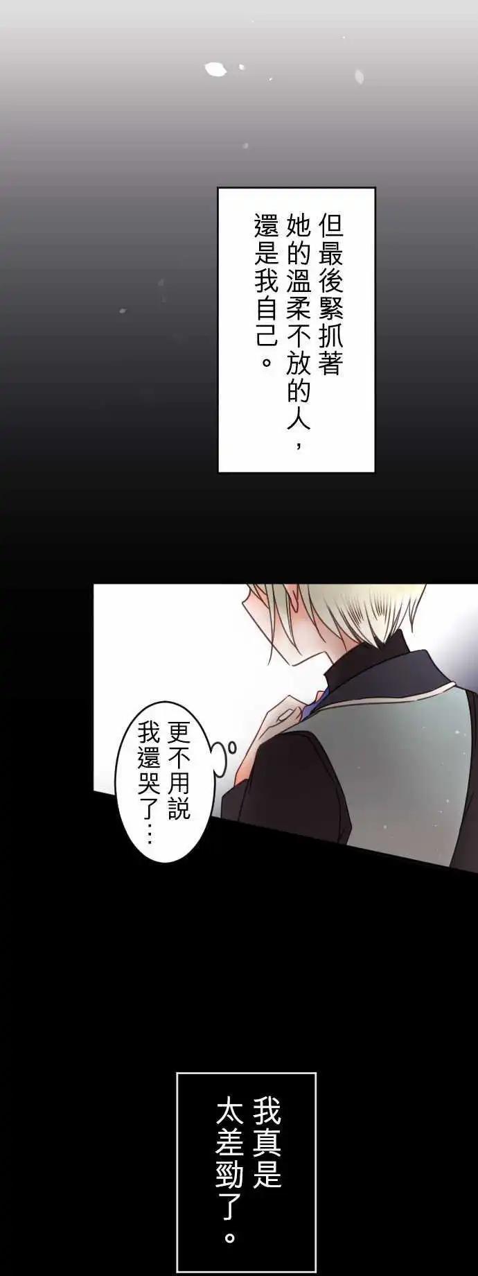 《少爷与女仆》第143回 拼命往前冲(1) 第12页