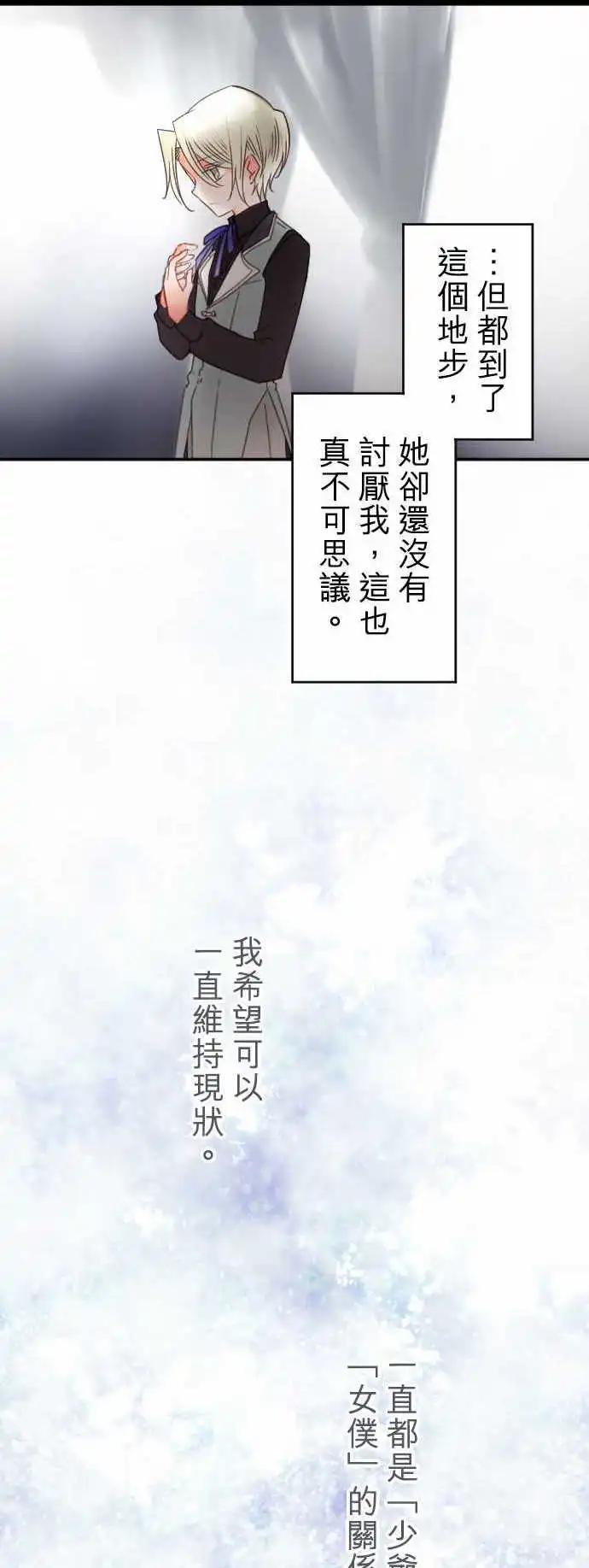 《少爷与女仆》第143回 拼命往前冲(1) 第13页