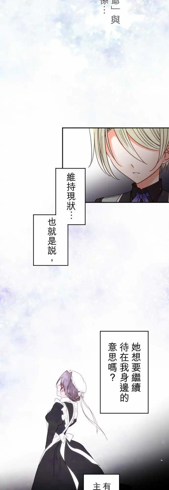 《少爷与女仆》第143回 拼命往前冲(1) 第14页