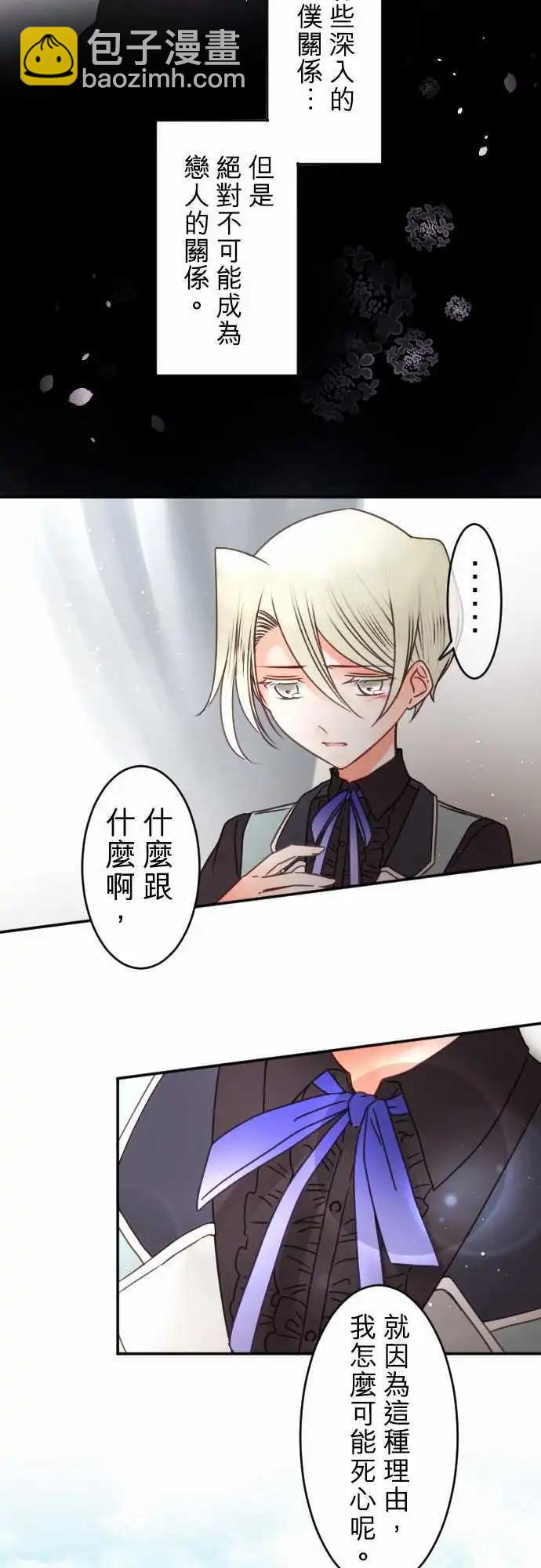 《少爷与女仆》第143回 拼命往前冲(1) 第15页
