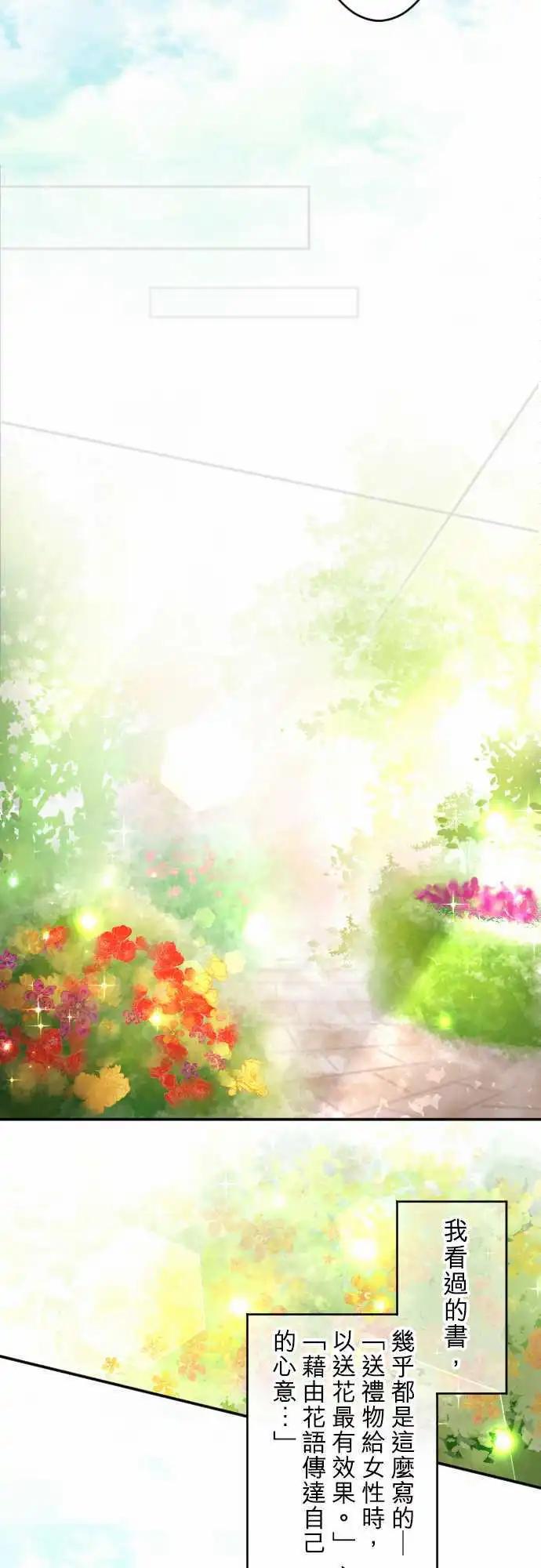 《少爷与女仆》第143回 拼命往前冲(1) 第16页