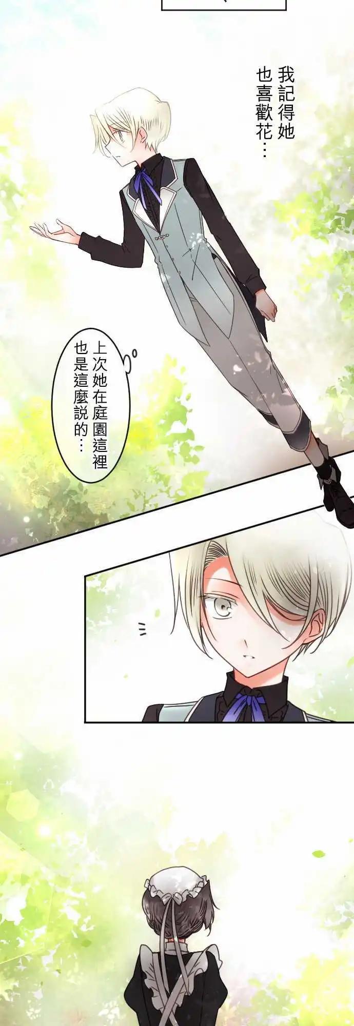 《少爷与女仆》第143回 拼命往前冲(1) 第17页
