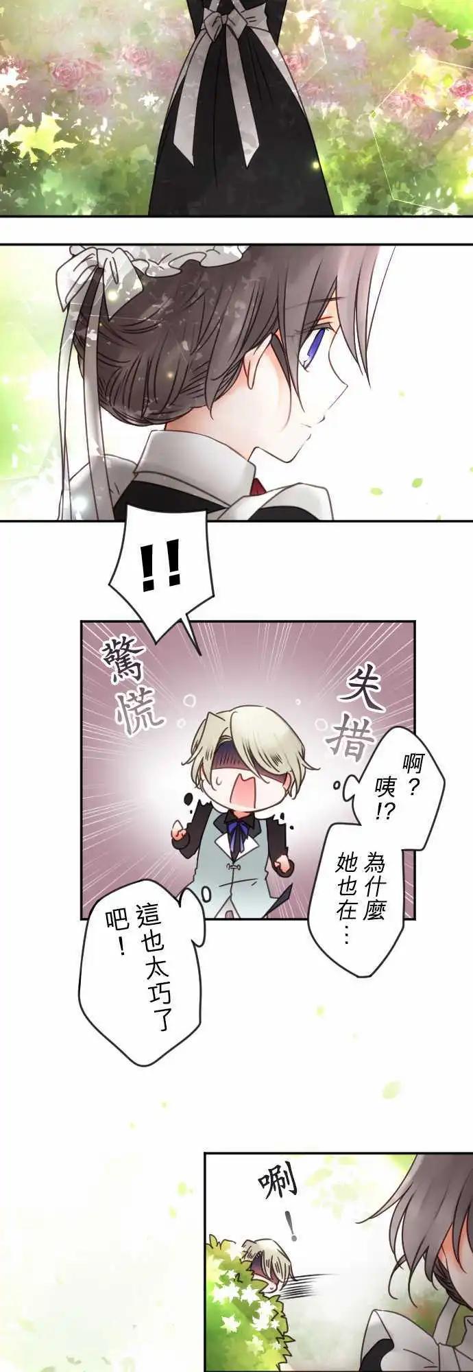 《少爷与女仆》第143回 拼命往前冲(1) 第18页
