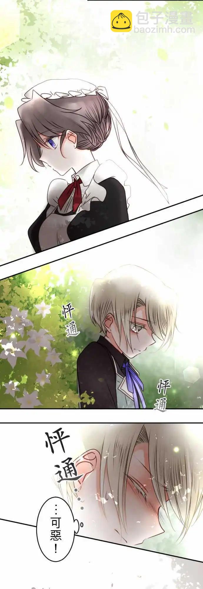 《少爷与女仆》第143回 拼命往前冲(1) 第19页