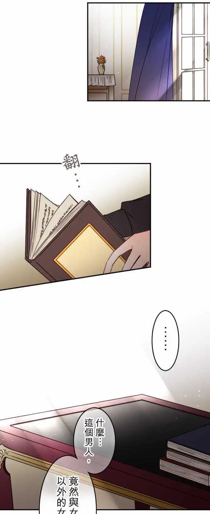 《少爷与女仆》第143回 拼命往前冲(1) 第1页