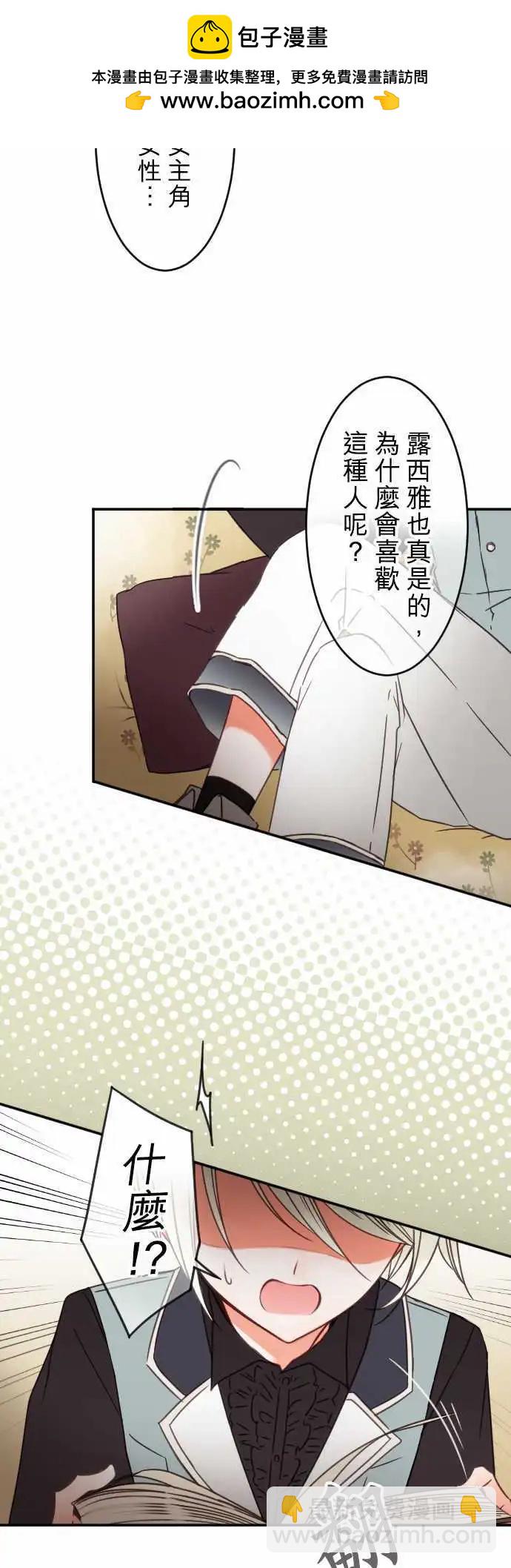 《少爷与女仆》第143回 拼命往前冲(1) 第2页