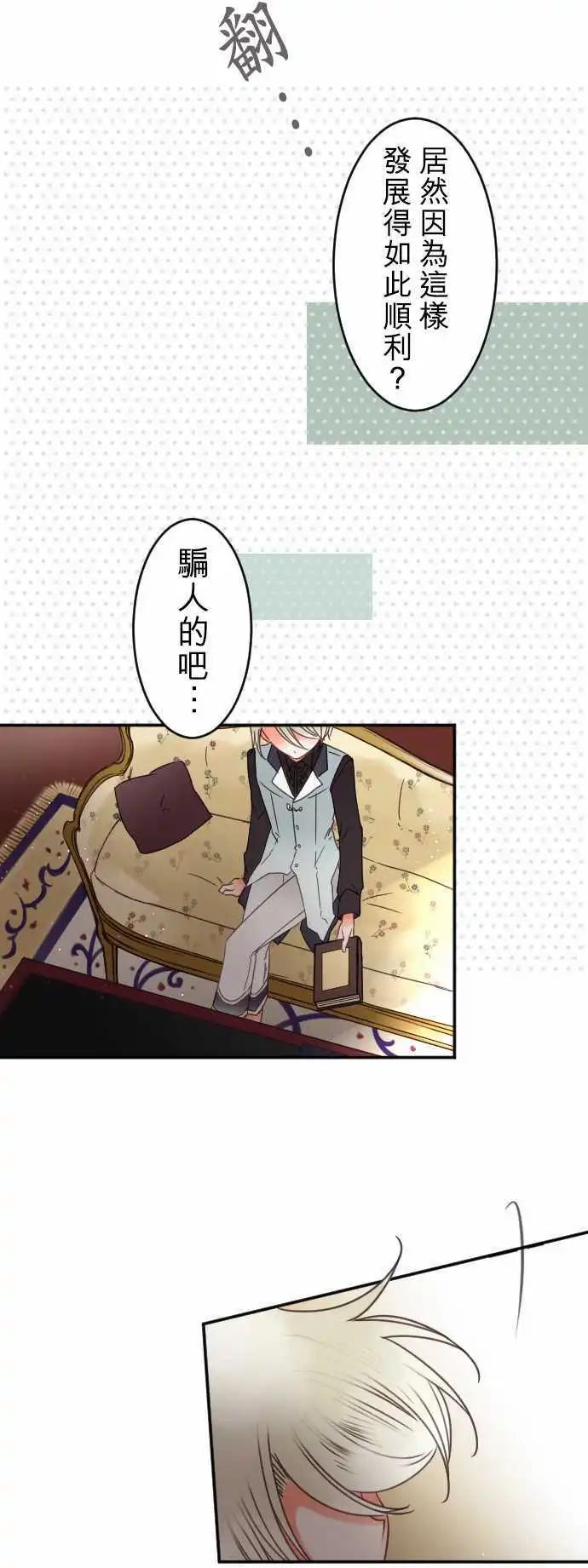 《少爷与女仆》第143回 拼命往前冲(1) 第3页