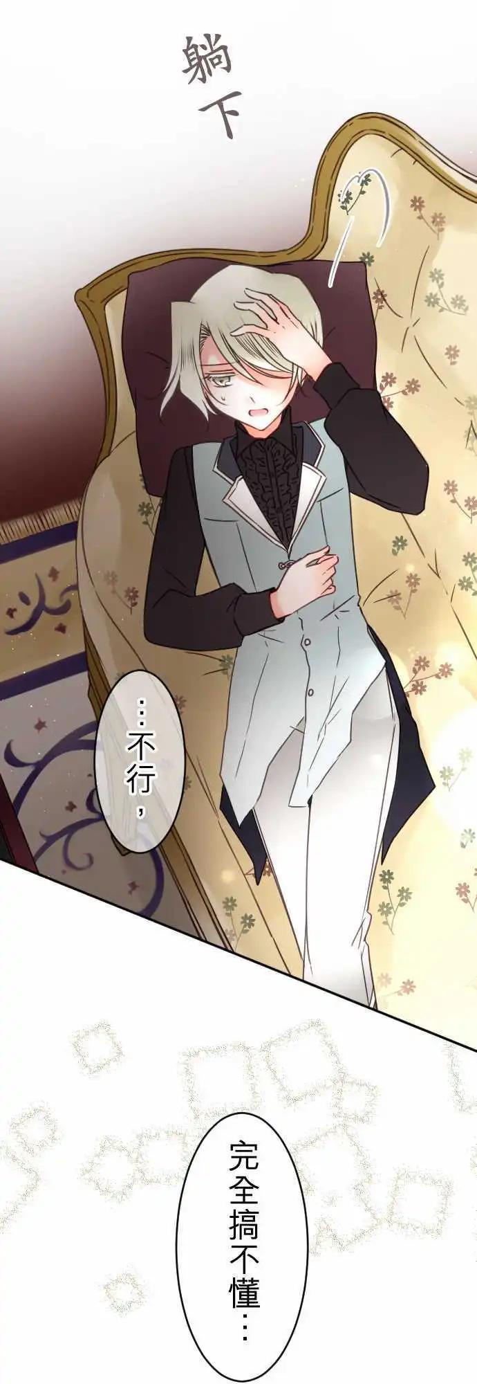 《少爷与女仆》第143回 拼命往前冲(1) 第4页
