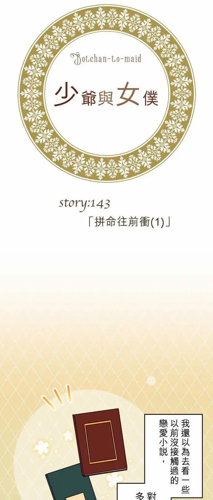 《少爷与女仆》第143回 拼命往前冲(1) 第5页