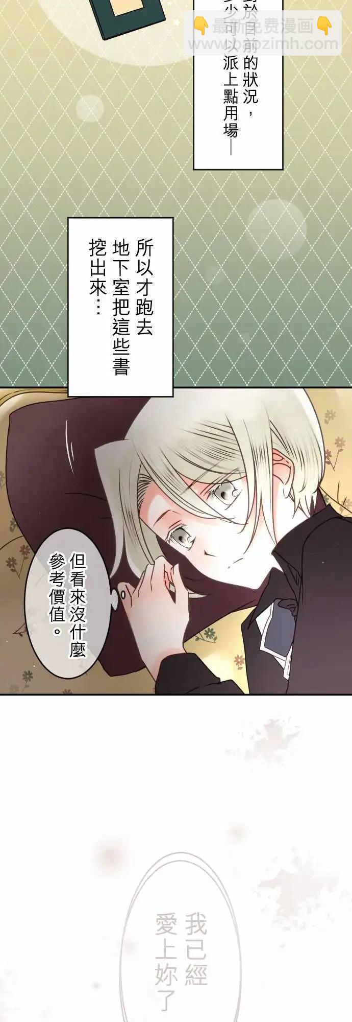 《少爷与女仆》第143回 拼命往前冲(1) 第6页