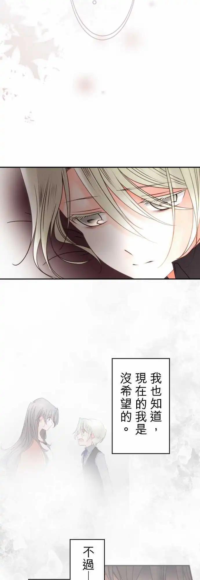 《少爷与女仆》第143回 拼命往前冲(1) 第7页