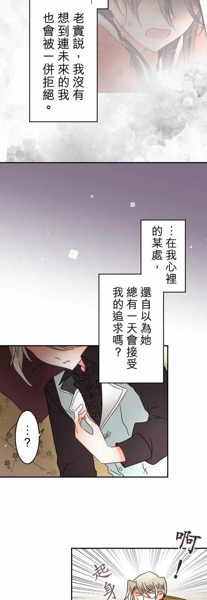 《少爷与女仆》第143回 拼命往前冲(1) 第8页