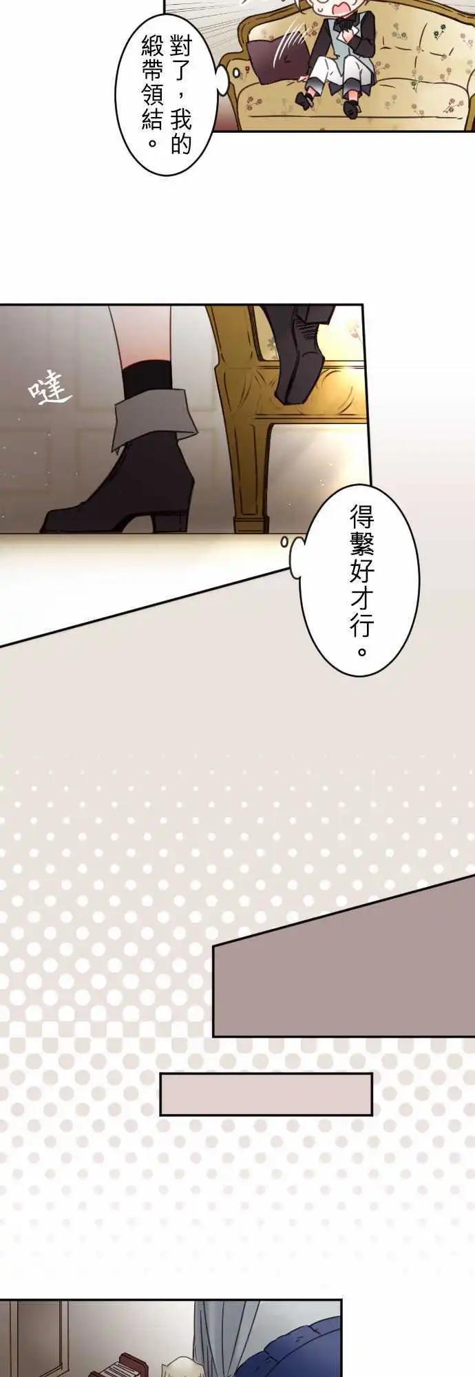 《少爷与女仆》第143回 拼命往前冲(1) 第9页