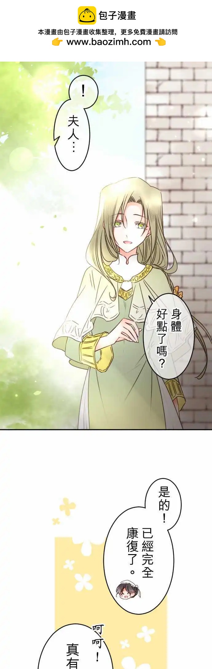 《少爷与女仆》第141回 眼泪与告白(1) 第10页