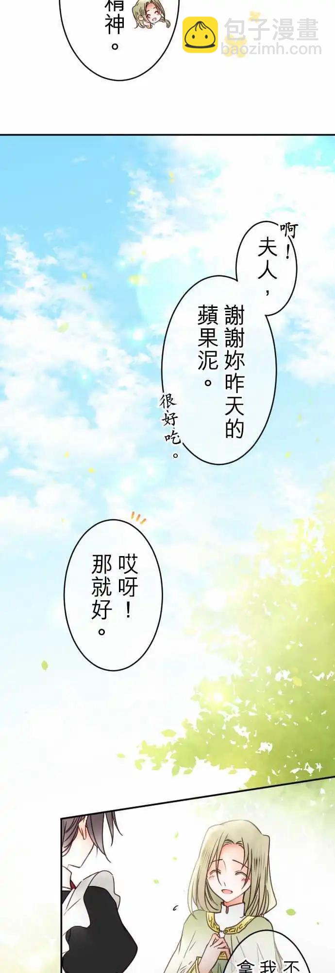 《少爷与女仆》第141回 眼泪与告白(1) 第11页