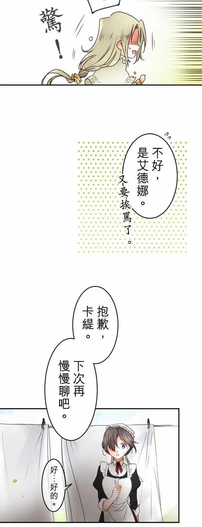 《少爷与女仆》第141回 眼泪与告白(1) 第14页