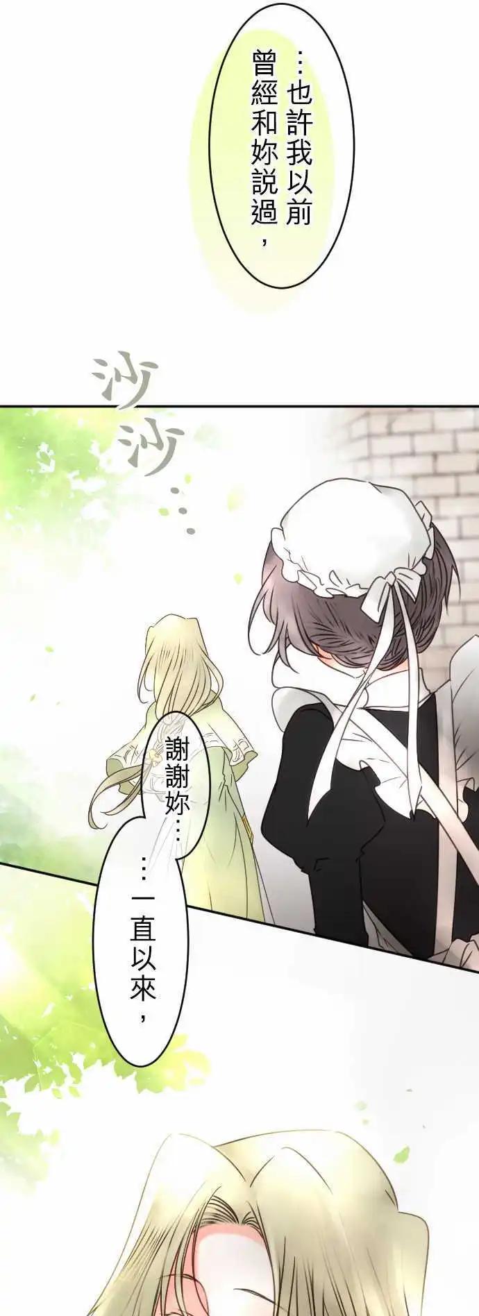 《少爷与女仆》第141回 眼泪与告白(1) 第15页