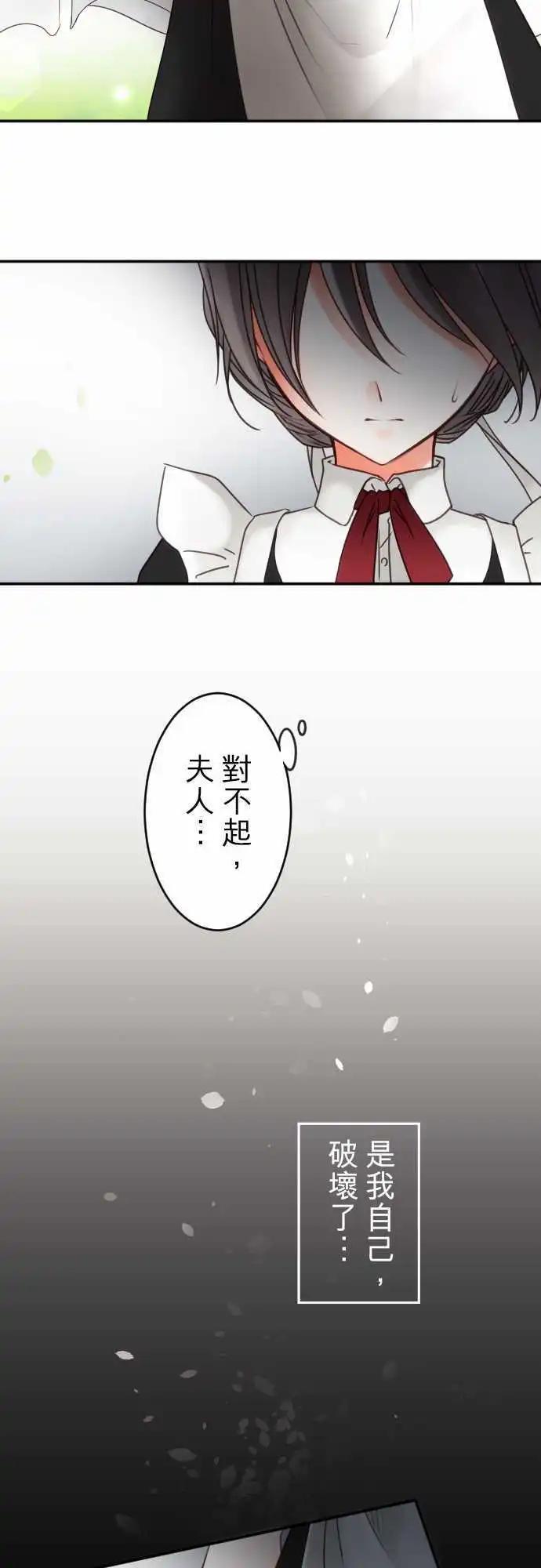 《少爷与女仆》第141回 眼泪与告白(1) 第17页