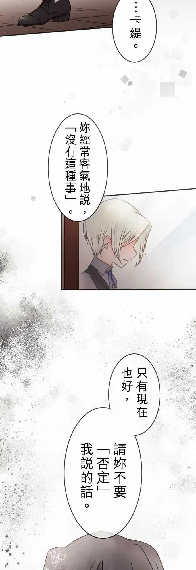 《少爷与女仆》第141回 眼泪与告白(1) 第19页