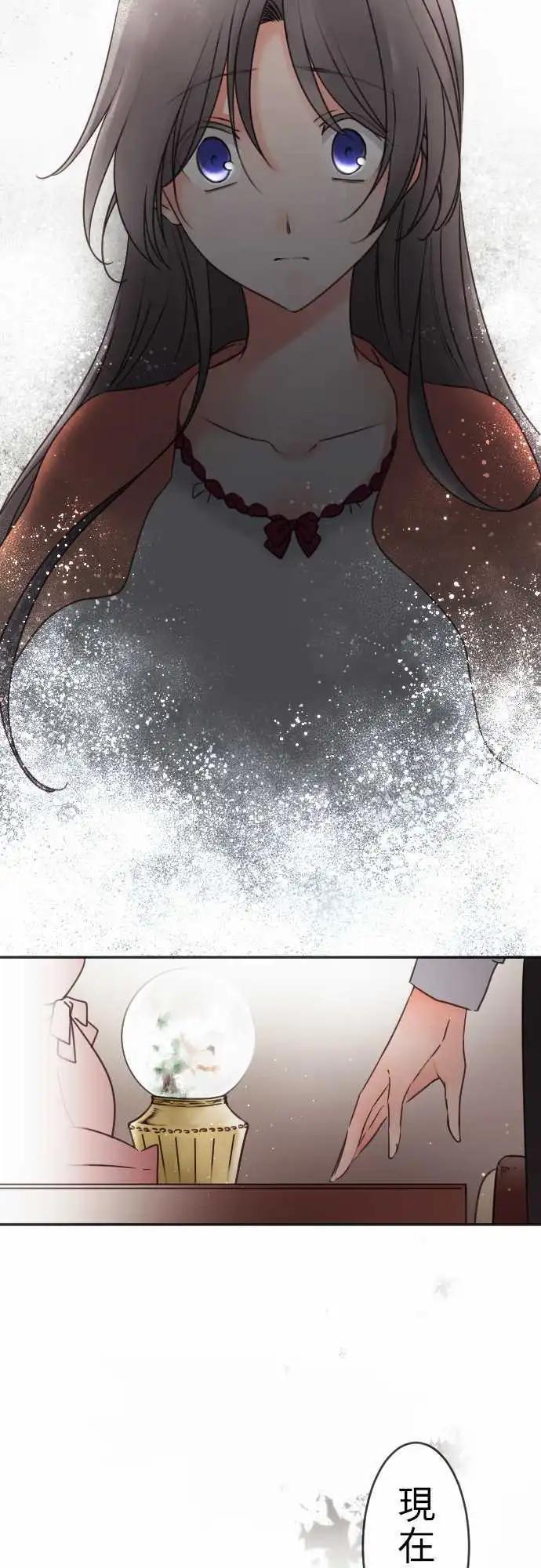 《少爷与女仆》第141回 眼泪与告白(1) 第20页