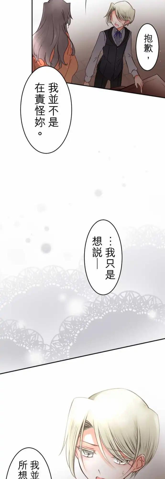 《少爷与女仆》第141回 眼泪与告白(1) 第23页