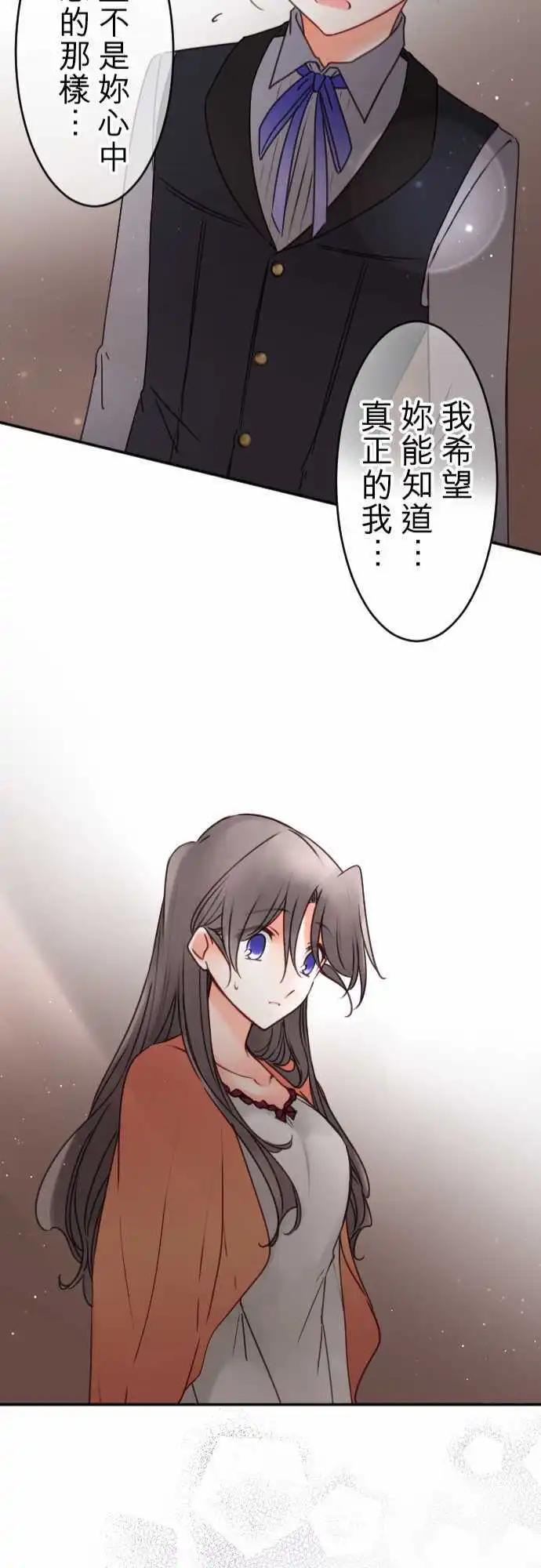 《少爷与女仆》第141回 眼泪与告白(1) 第24页
