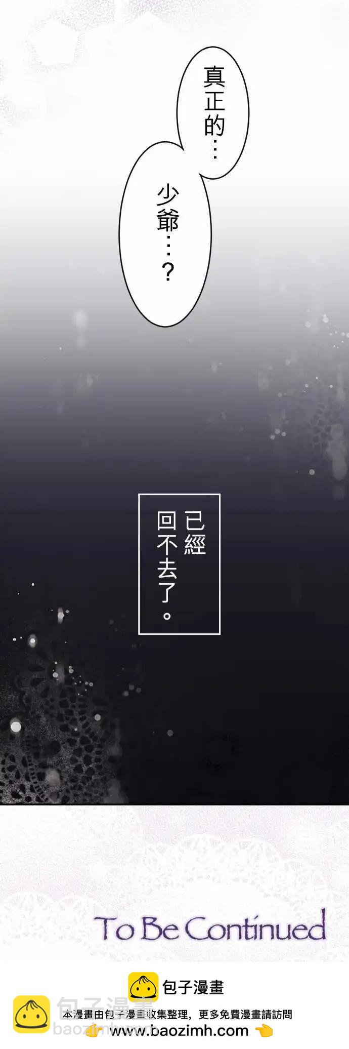 《少爷与女仆》第141回 眼泪与告白(1) 第25页
