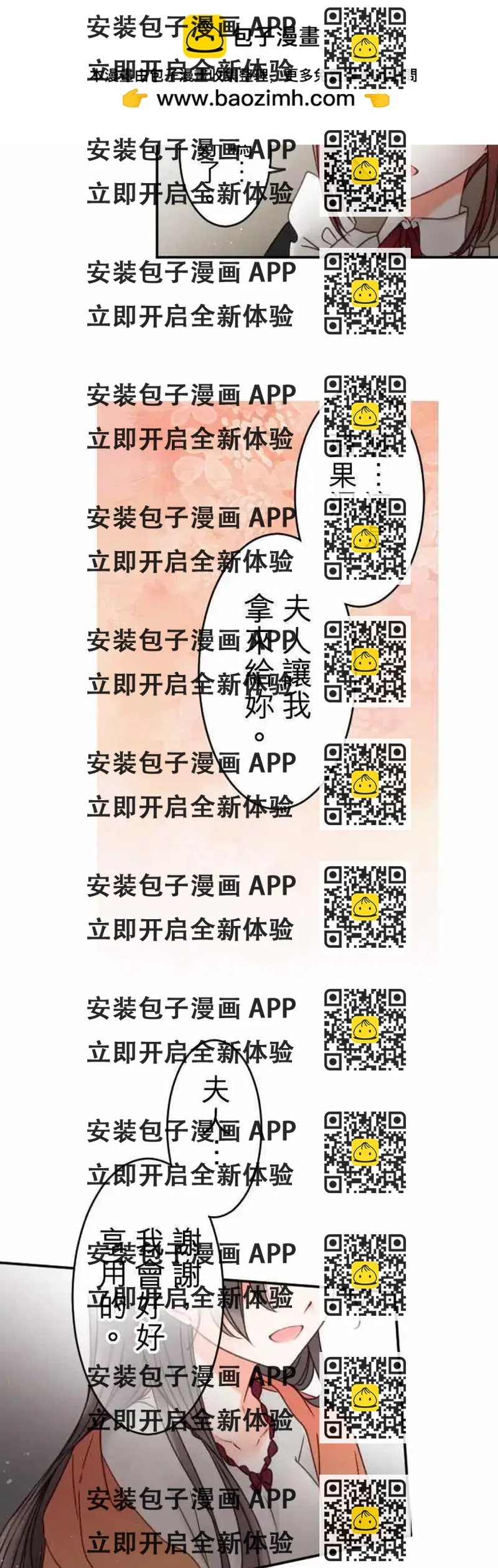 《少爷与女仆》第141回 眼泪与告白(1) 第2页