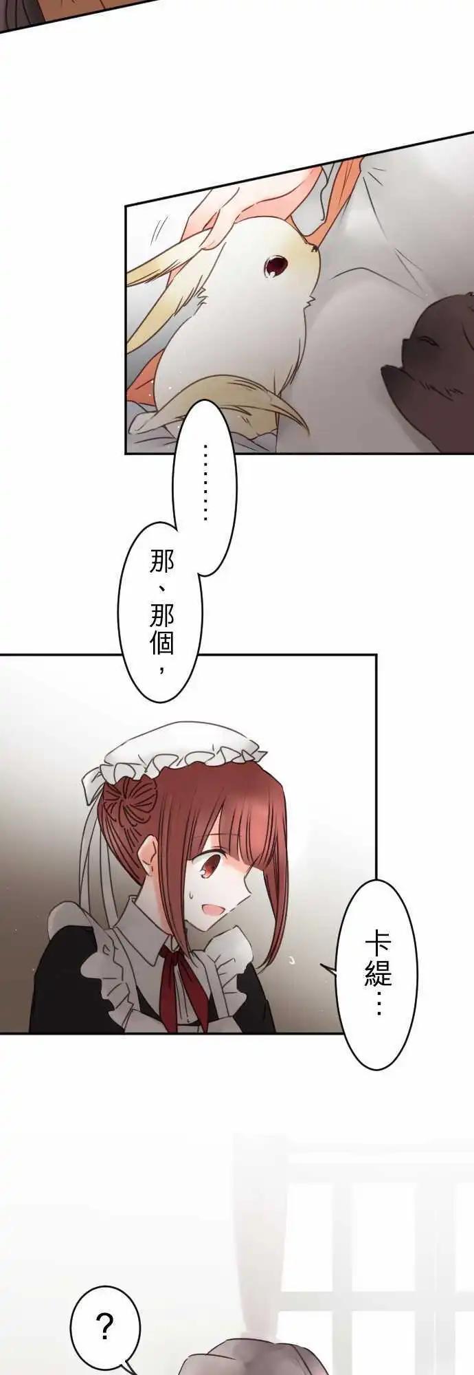 《少爷与女仆》第141回 眼泪与告白(1) 第3页