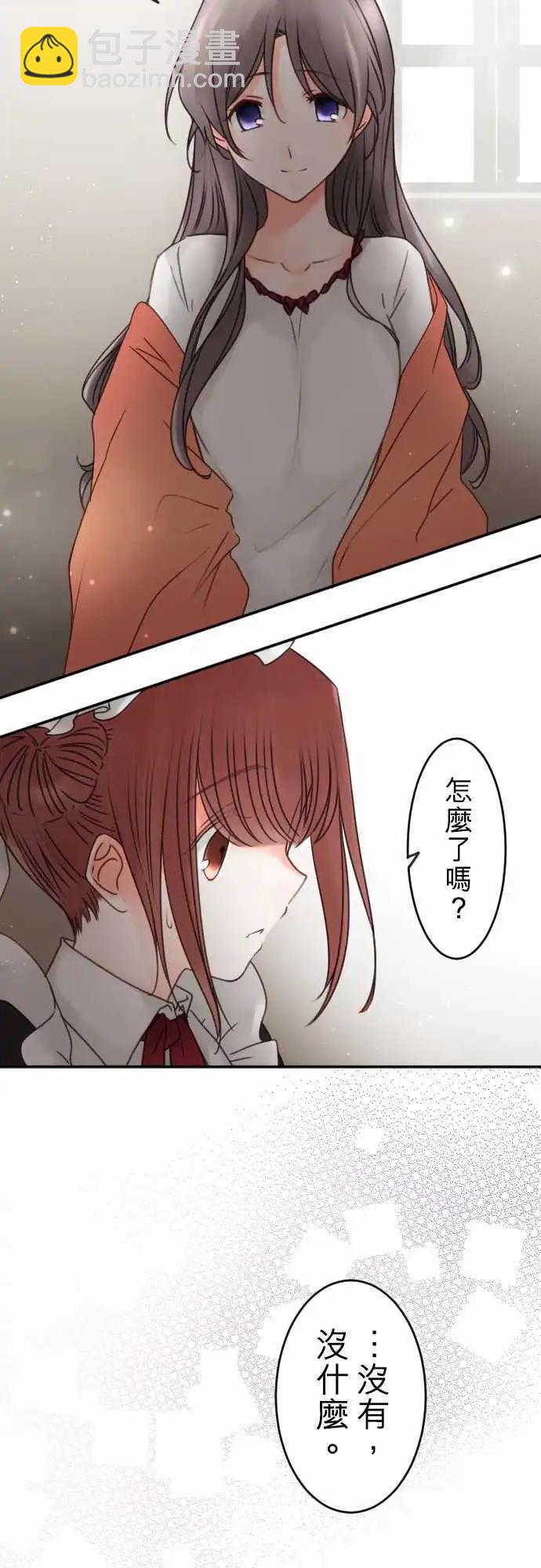 《少爷与女仆》第141回 眼泪与告白(1) 第4页