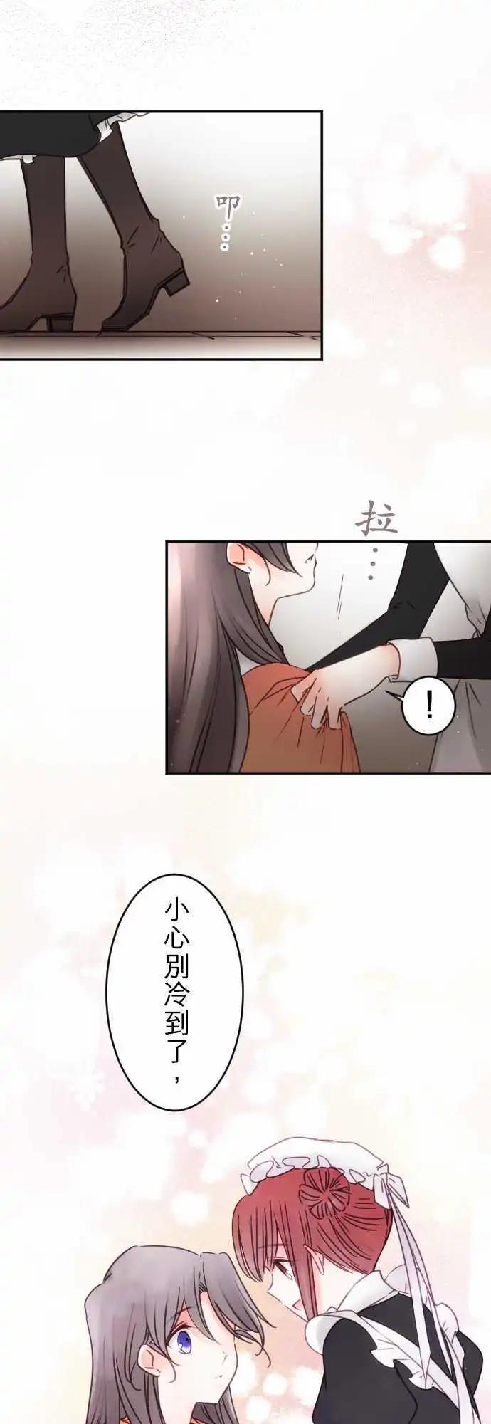《少爷与女仆》第141回 眼泪与告白(1) 第5页