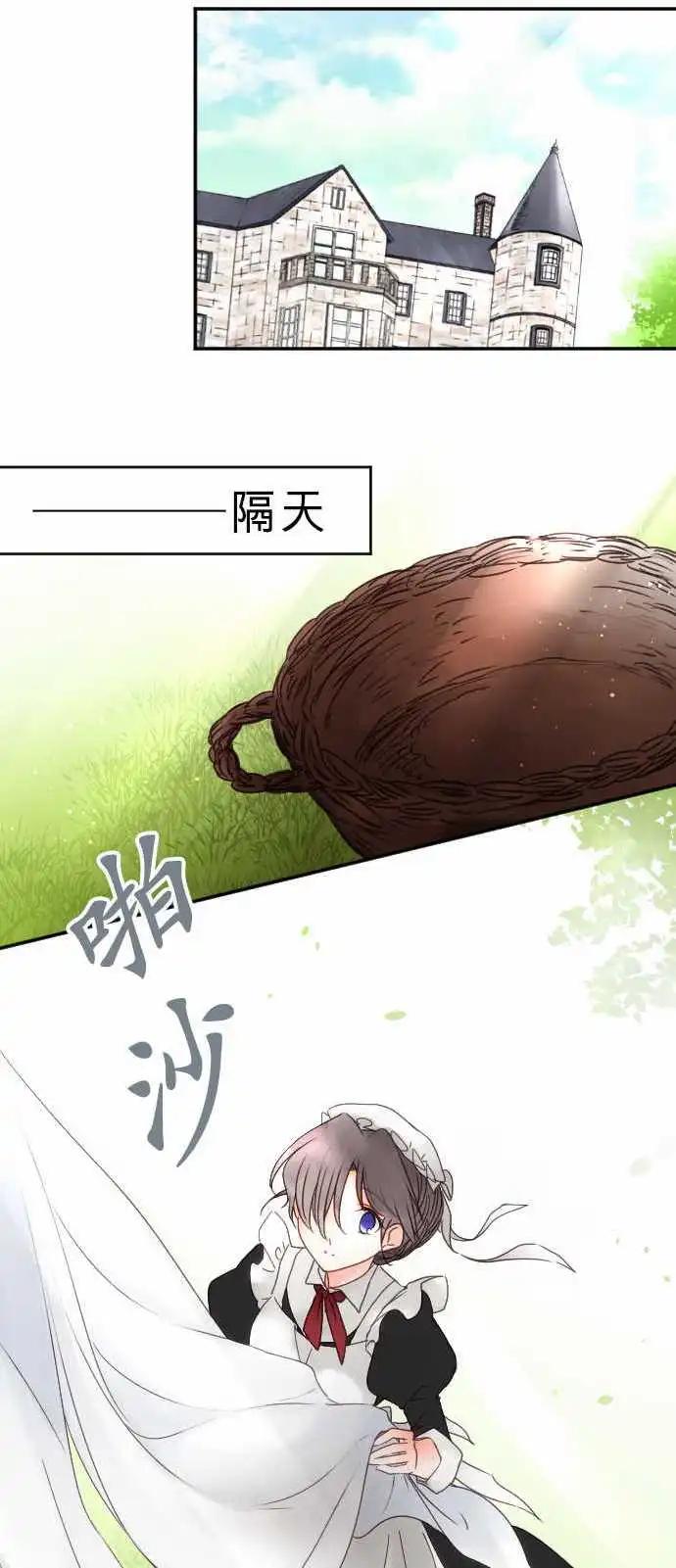 《少爷与女仆》第141回 眼泪与告白(1) 第8页