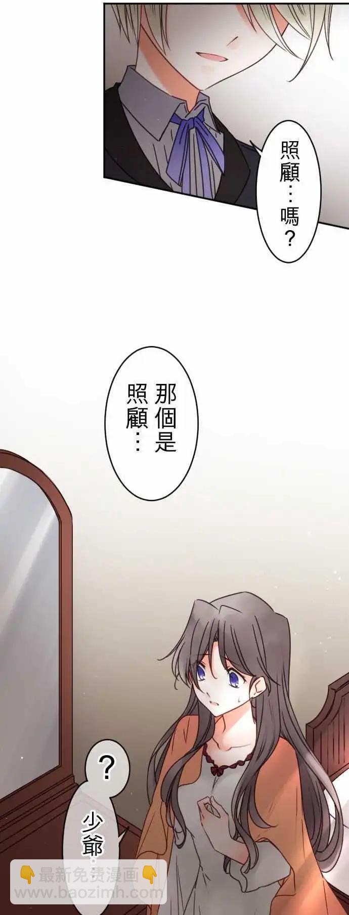 《少爷与女仆》第140回 撕裂 第10页