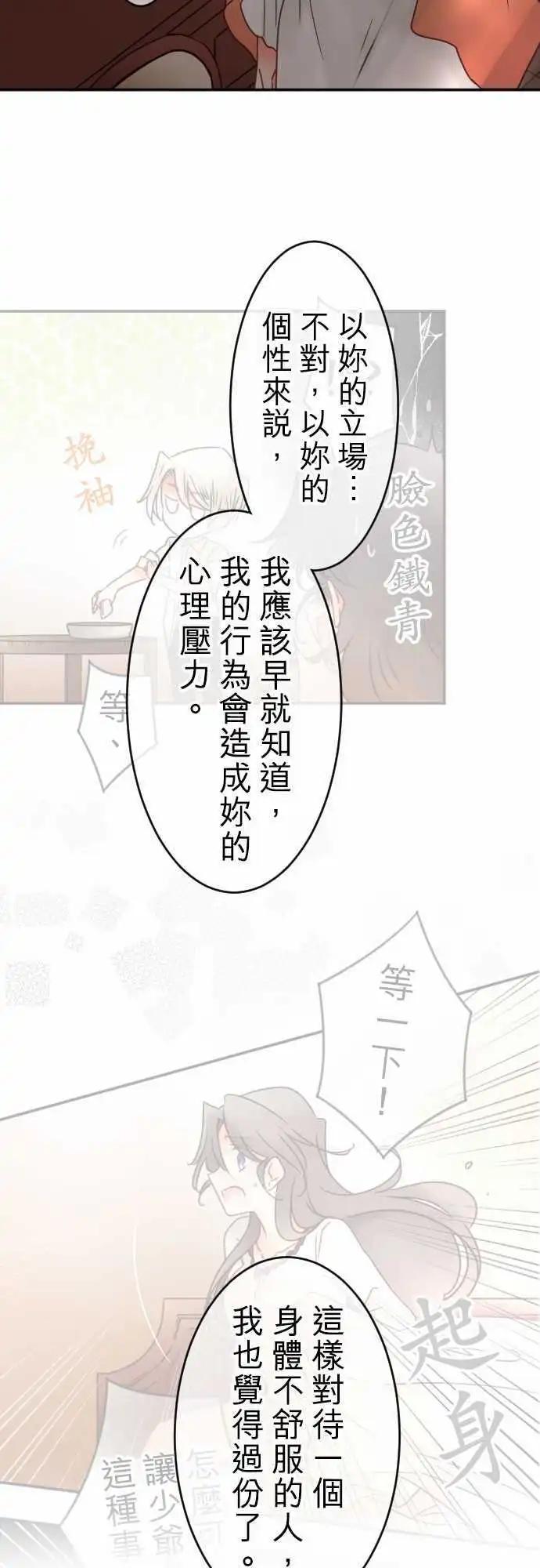 《少爷与女仆》第140回 撕裂 第11页