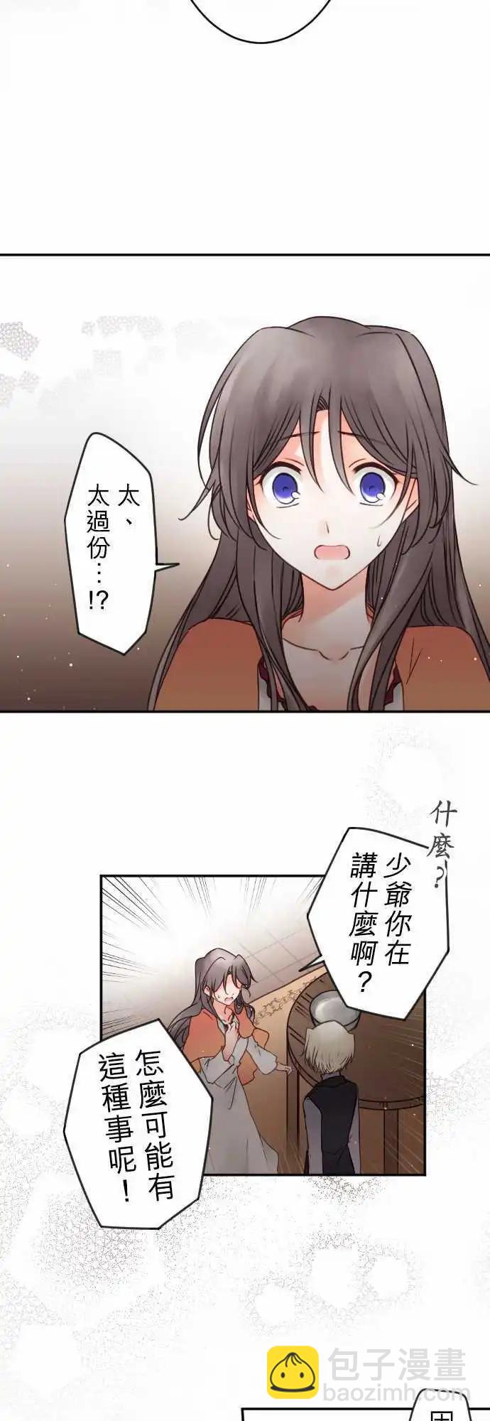 《少爷与女仆》第140回 撕裂 第12页