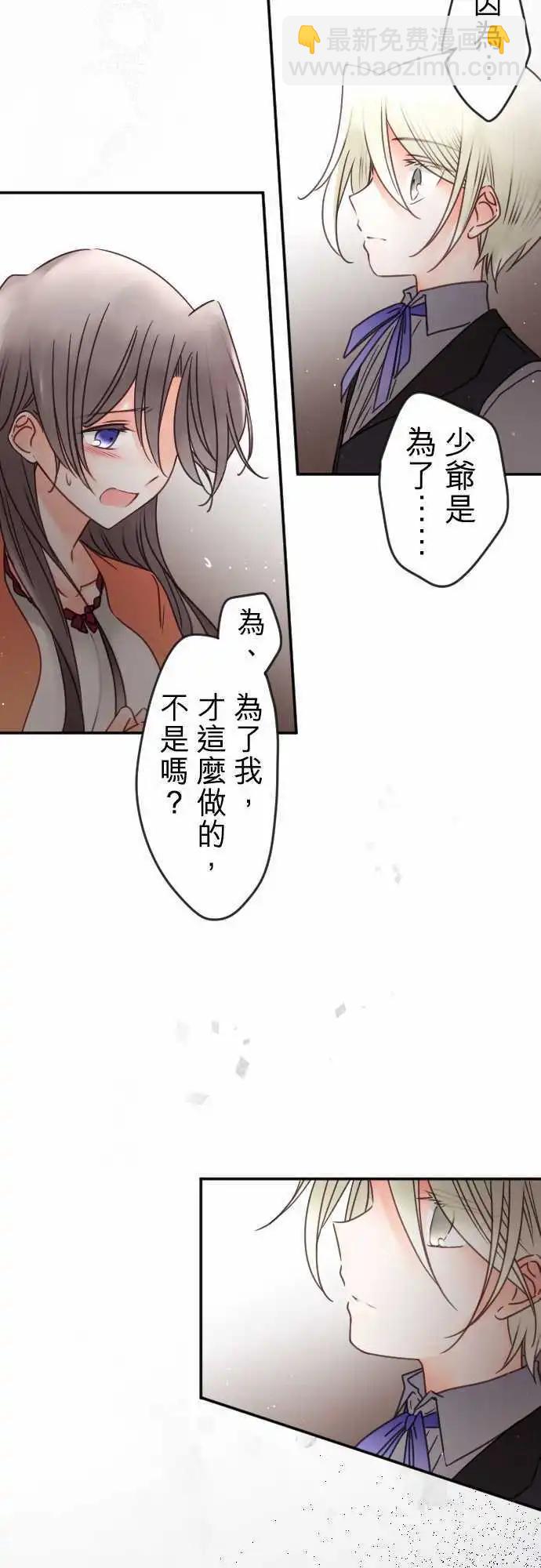 《少爷与女仆》第140回 撕裂 第13页
